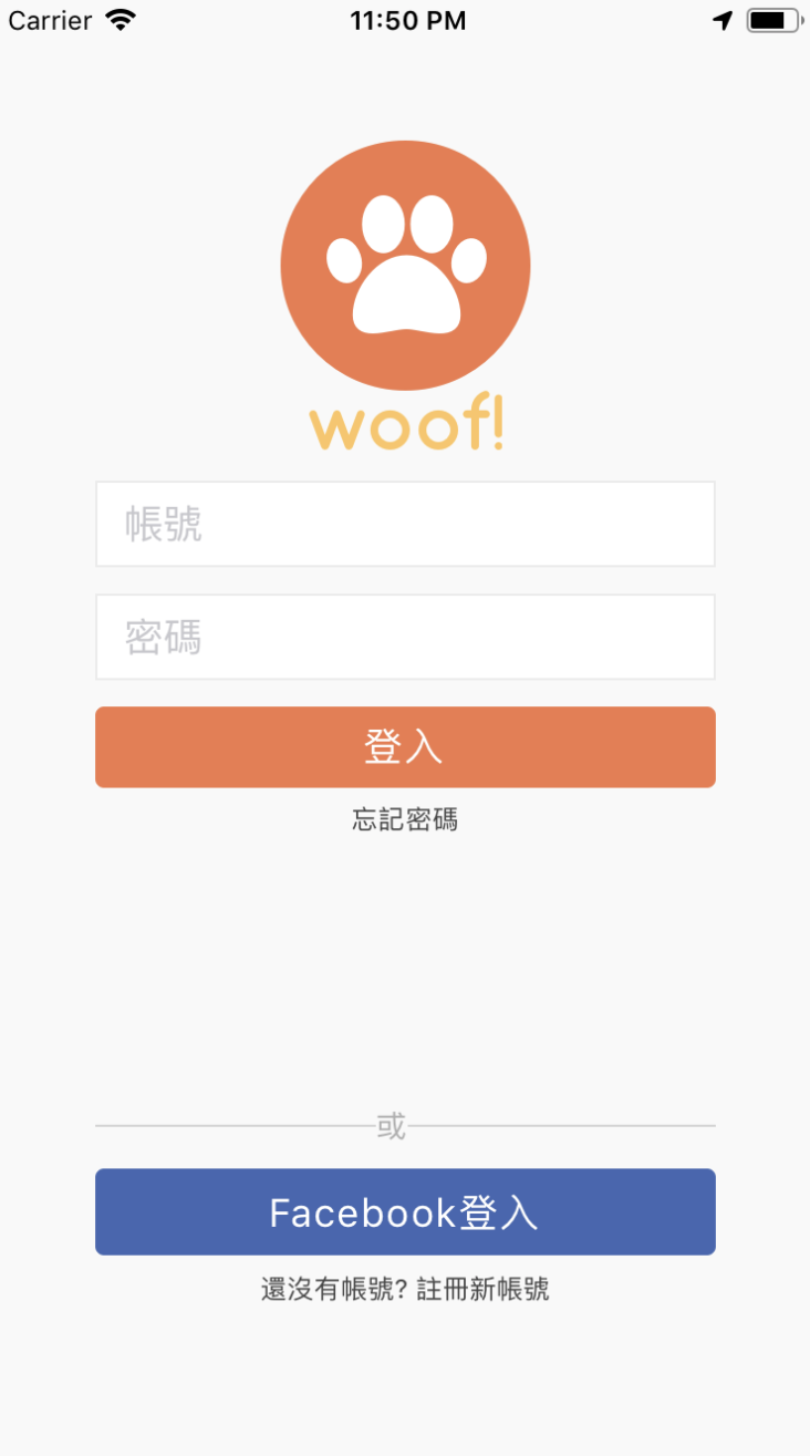 App 登入畫面