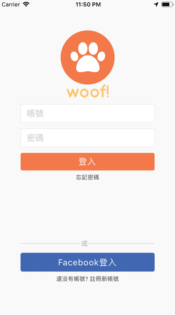 app登入畫面