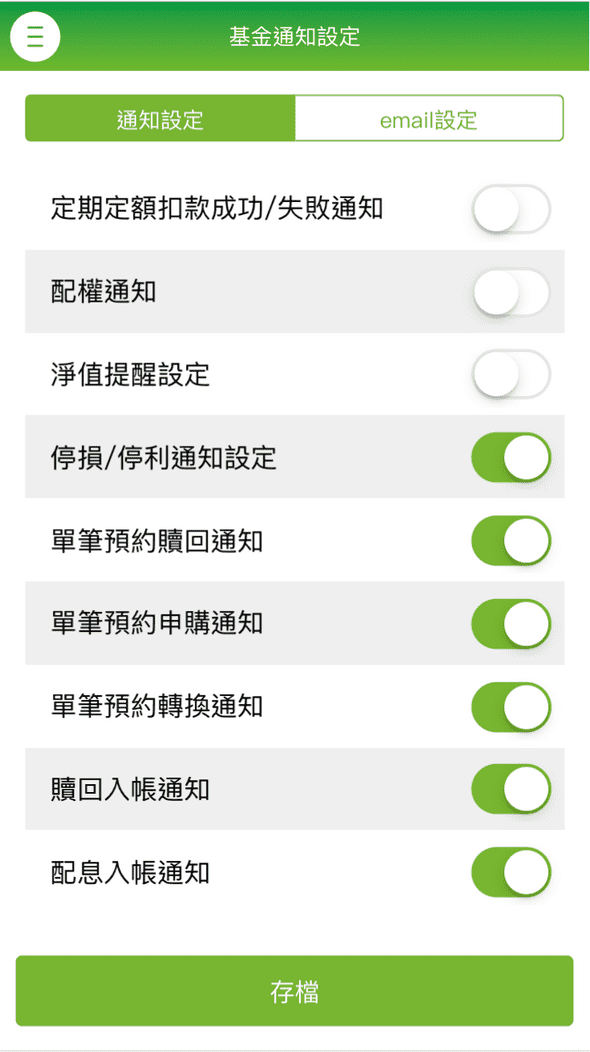 基金通知設定